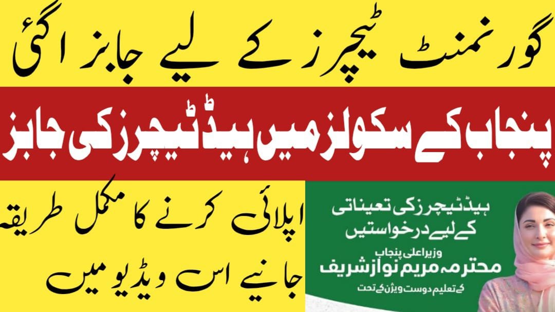 Punjab Education Department Head Teachers Jobs 2025